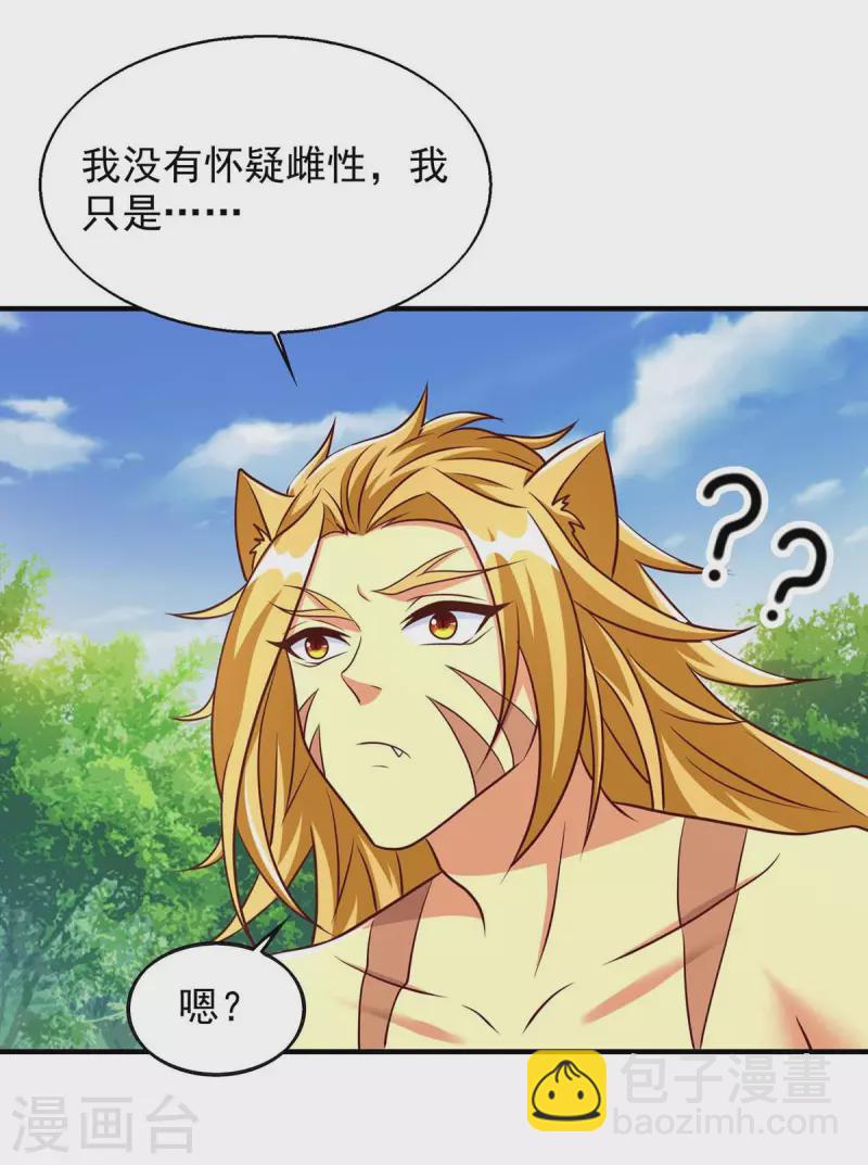 獸世狂妃：不當異界女海王 - 第49話 挖番薯 - 3