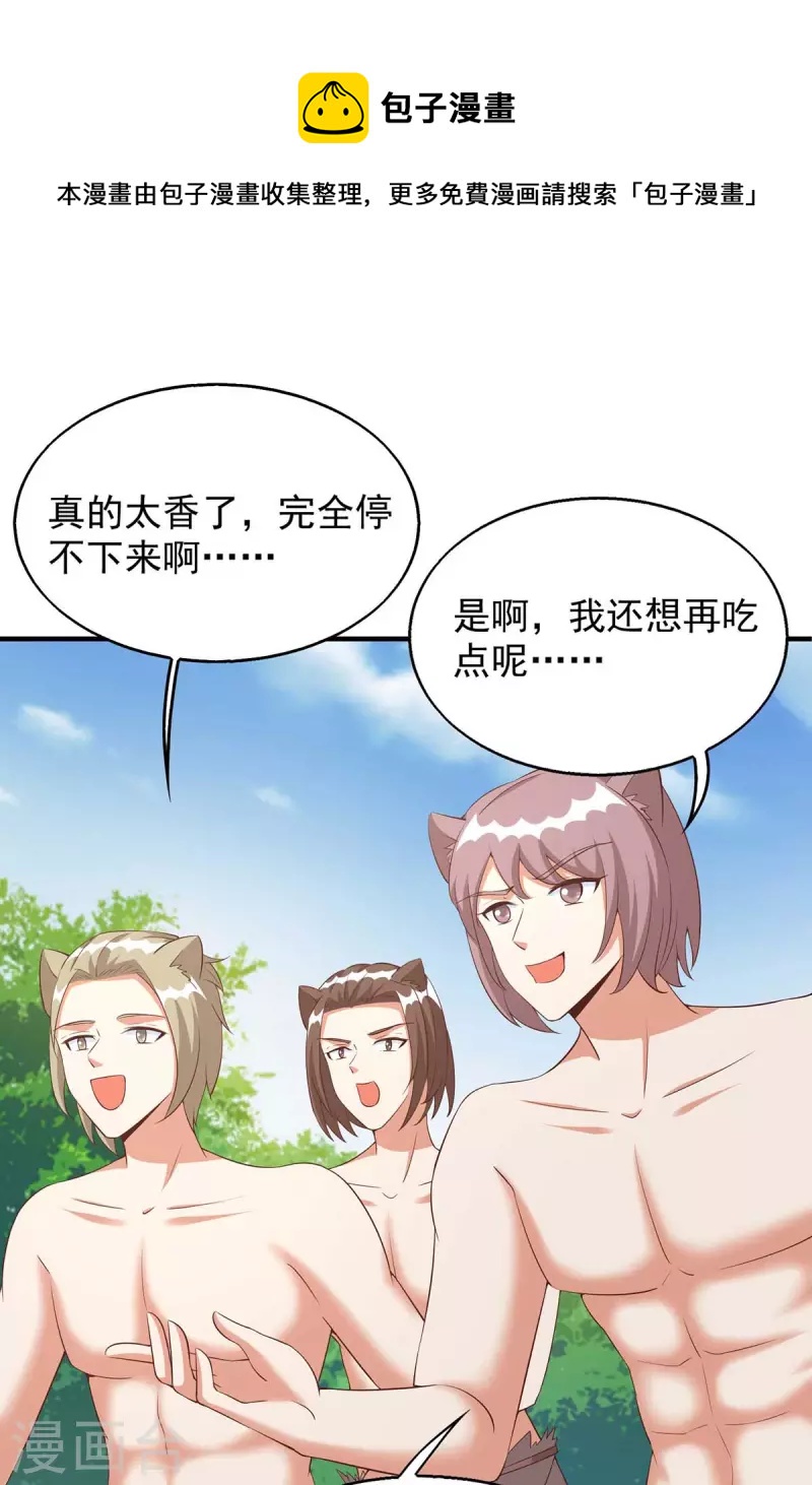 獸世狂妃：不當異界女海王 - 第51話 比食物還寶貴 - 1