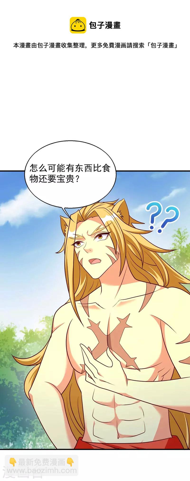 獸世狂妃：不當異界女海王 - 第51話 比食物還寶貴 - 4