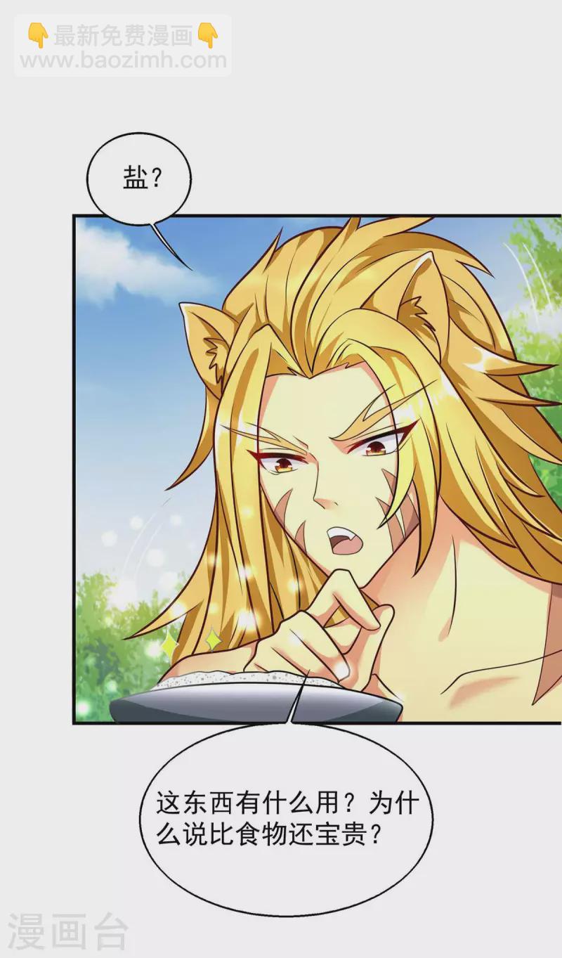 獸世狂妃：不當異界女海王 - 第51話 比食物還寶貴 - 6