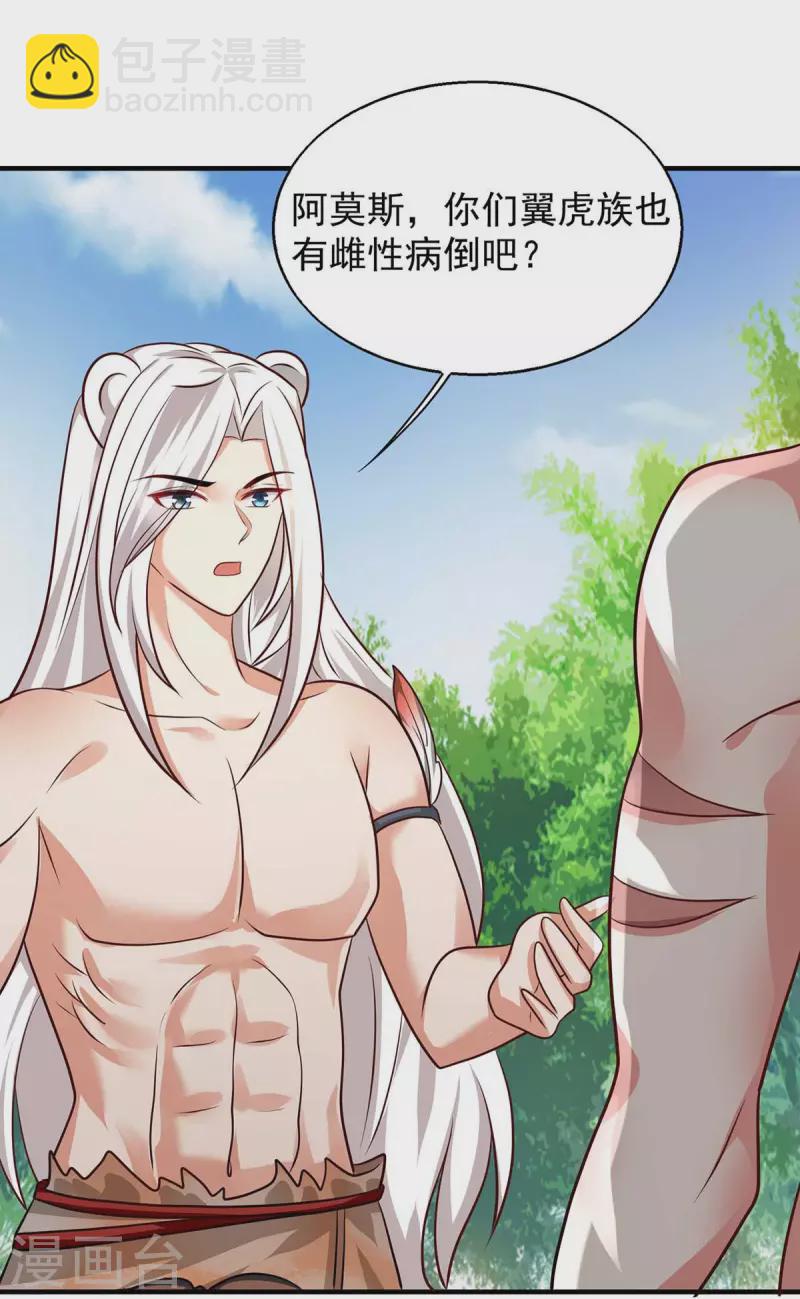 獸世狂妃：不當異界女海王 - 第51話 比食物還寶貴 - 1