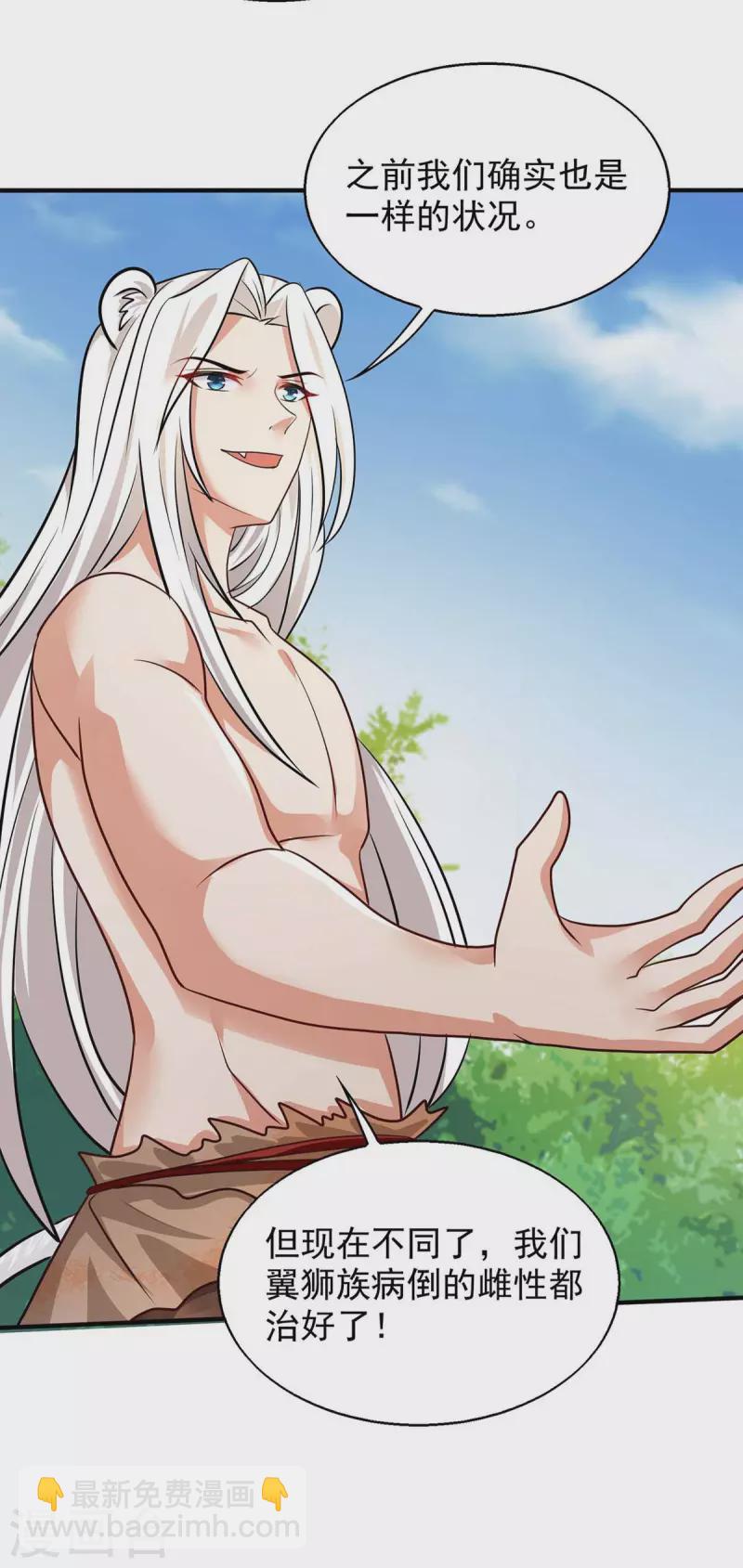 獸世狂妃：不當異界女海王 - 第51話 比食物還寶貴 - 3