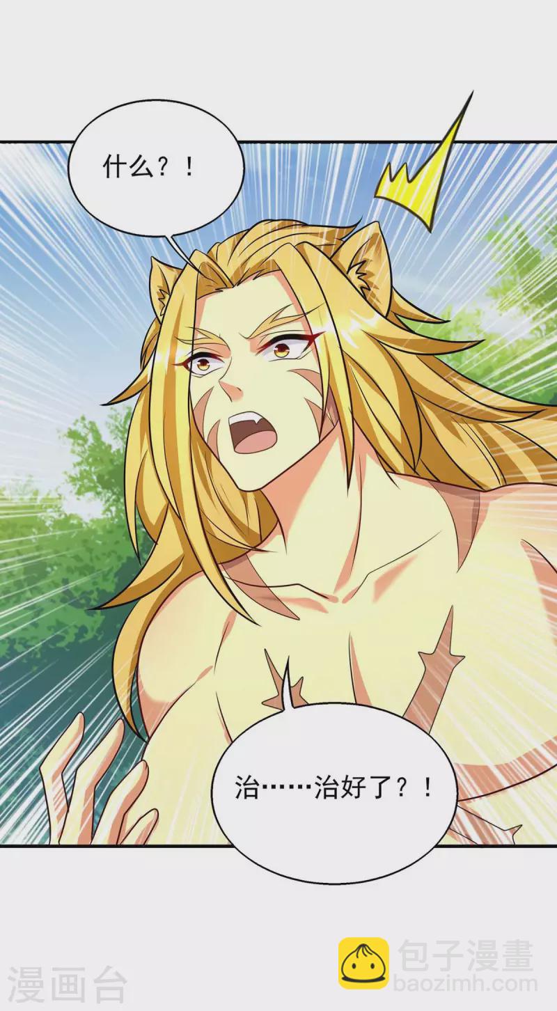 獸世狂妃：不當異界女海王 - 第51話 比食物還寶貴 - 4