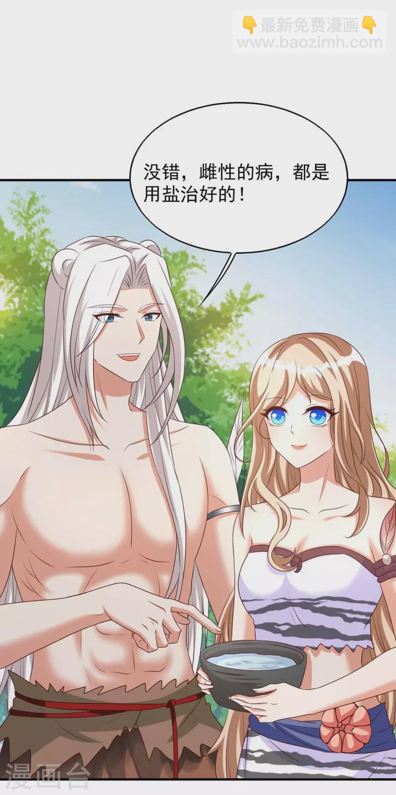 獸世狂妃：不當異界女海王 - 第51話 比食物還寶貴 - 5