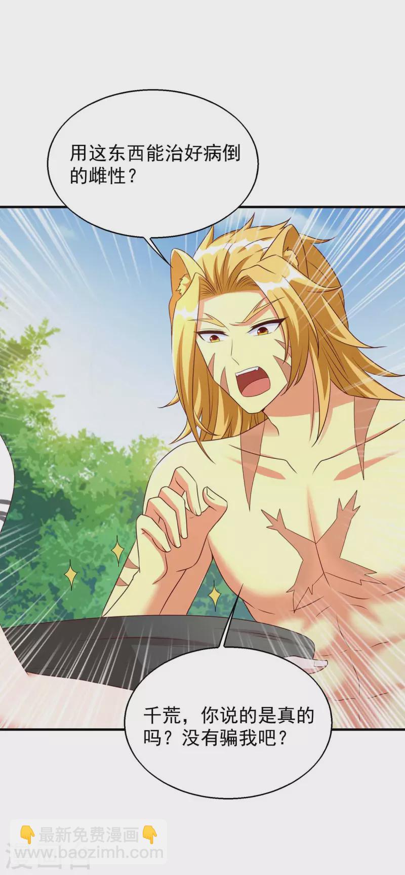 獸世狂妃：不當異界女海王 - 第51話 比食物還寶貴 - 6