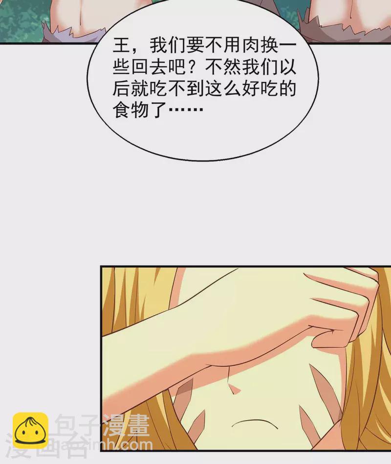 獸世狂妃：不當異界女海王 - 第51話 比食物還寶貴 - 2