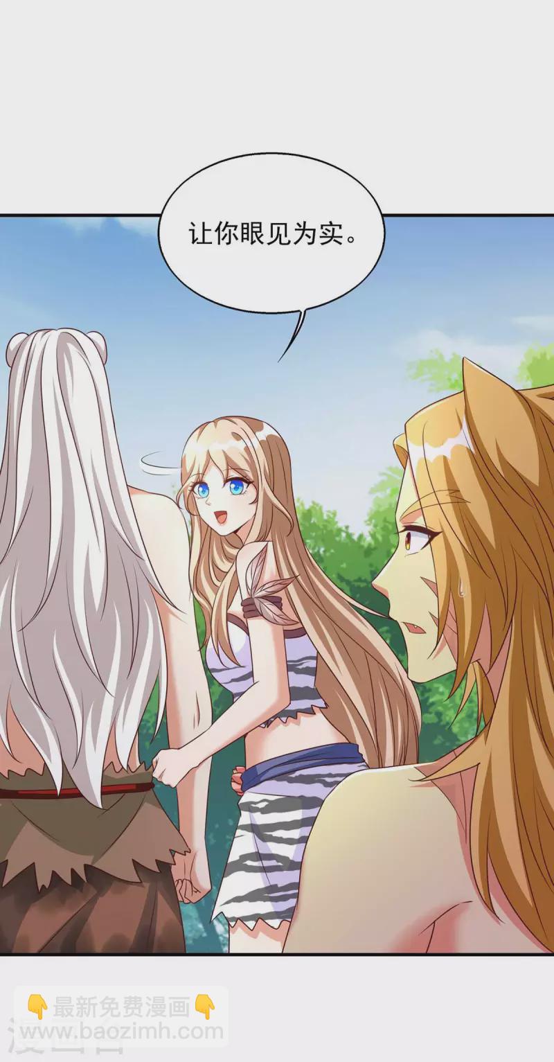 獸世狂妃：不當異界女海王 - 第51話 比食物還寶貴 - 2