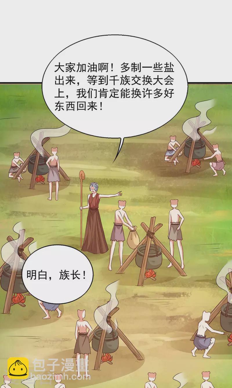 獸世狂妃：不當異界女海王 - 第51話 比食物還寶貴 - 4