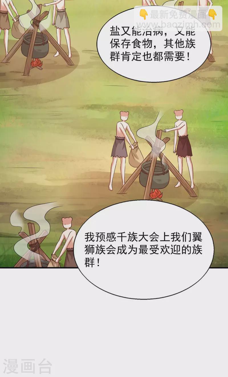 獸世狂妃：不當異界女海王 - 第51話 比食物還寶貴 - 5