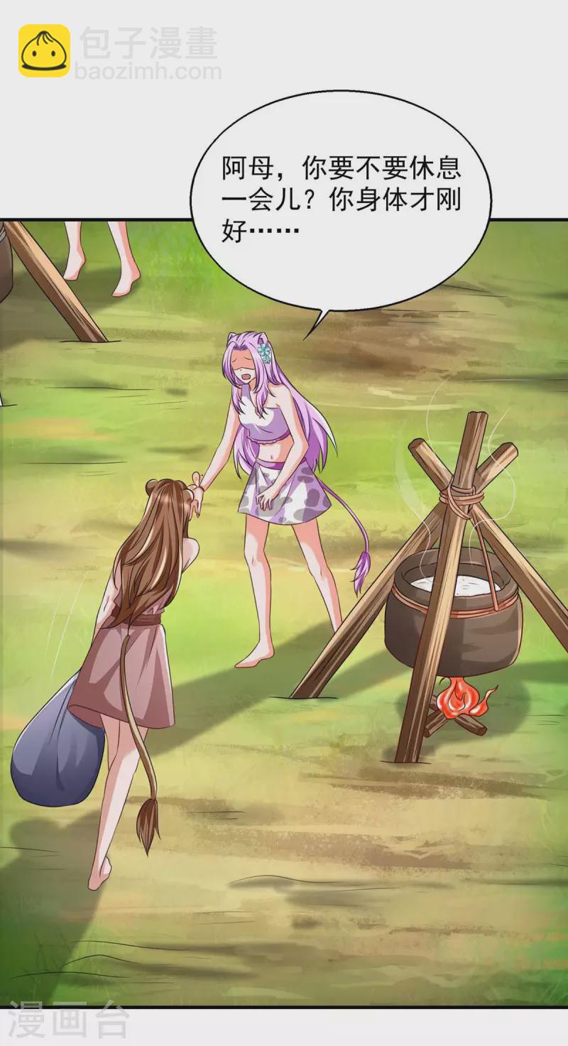 獸世狂妃：不當異界女海王 - 第51話 比食物還寶貴 - 6