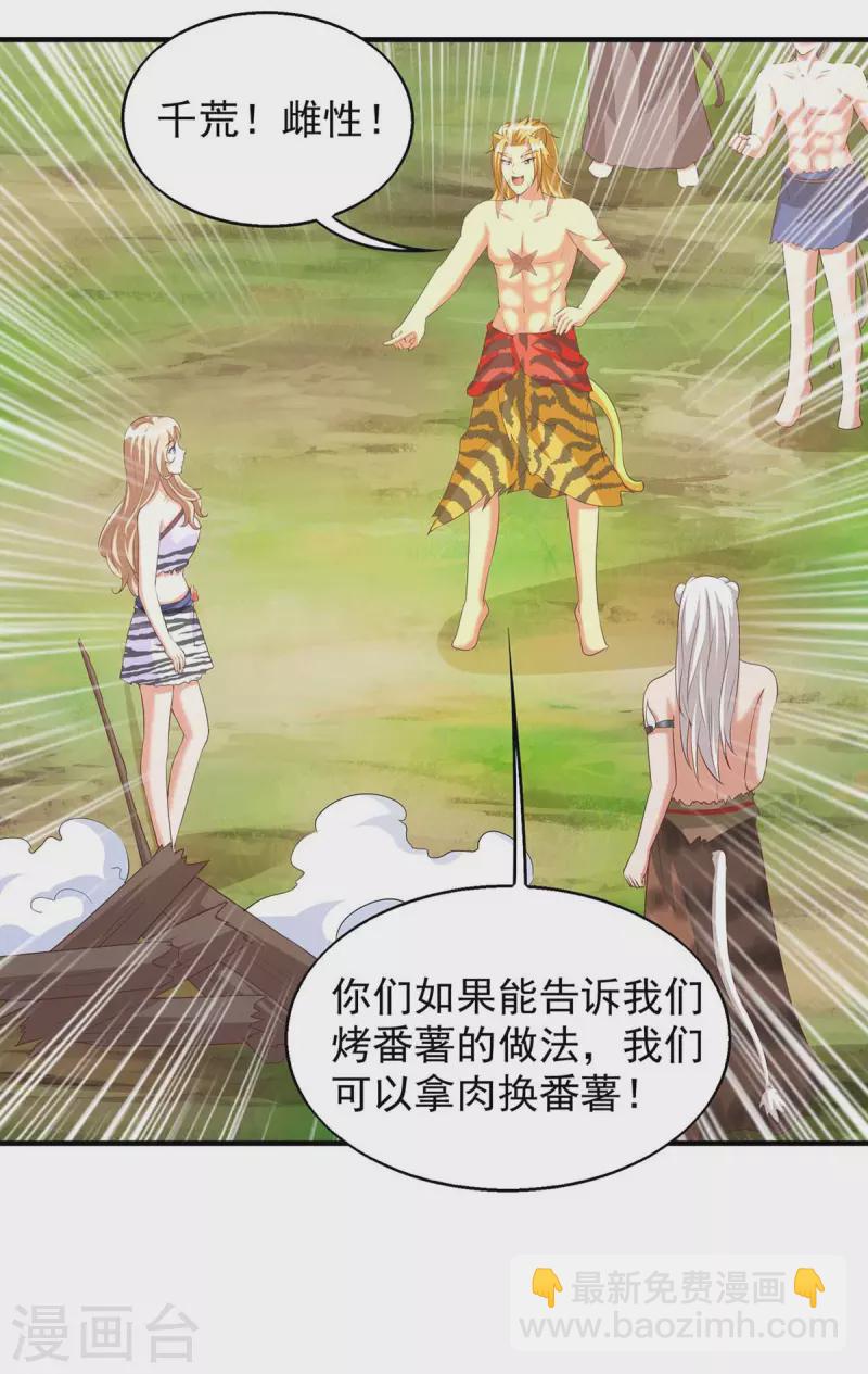 獸世狂妃：不當異界女海王 - 第51話 比食物還寶貴 - 3