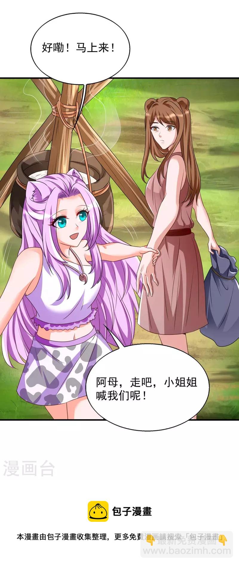 獸世狂妃：不當異界女海王 - 第51話 比食物還寶貴 - 1