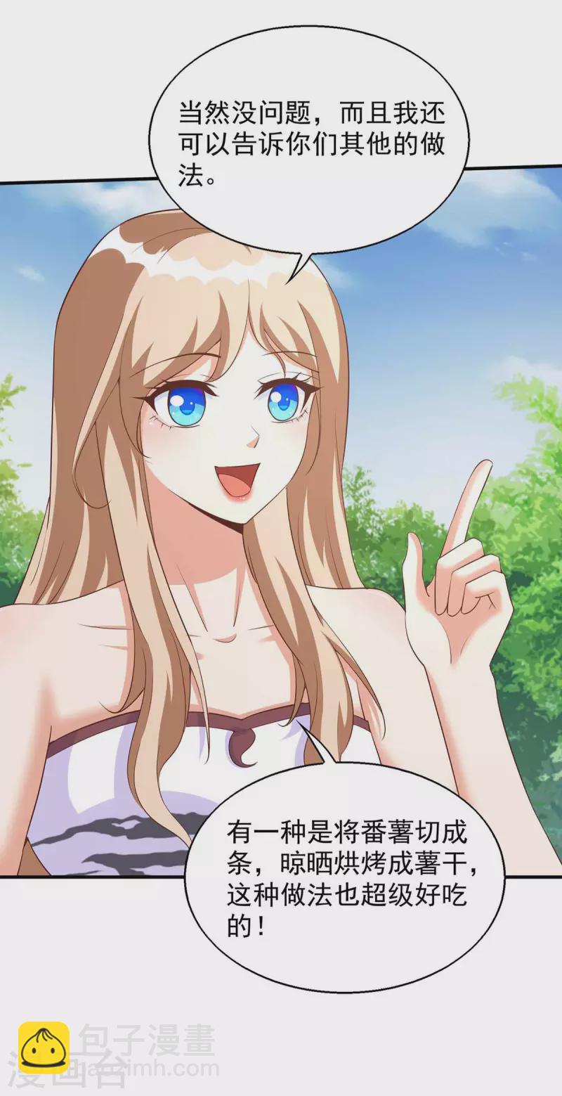 獸世狂妃：不當異界女海王 - 第51話 比食物還寶貴 - 4