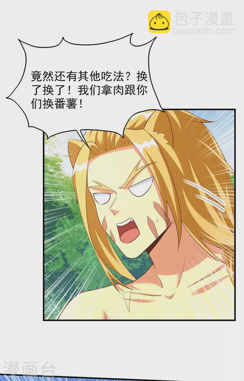 獸世狂妃：不當異界女海王 - 第51話 比食物還寶貴 - 5