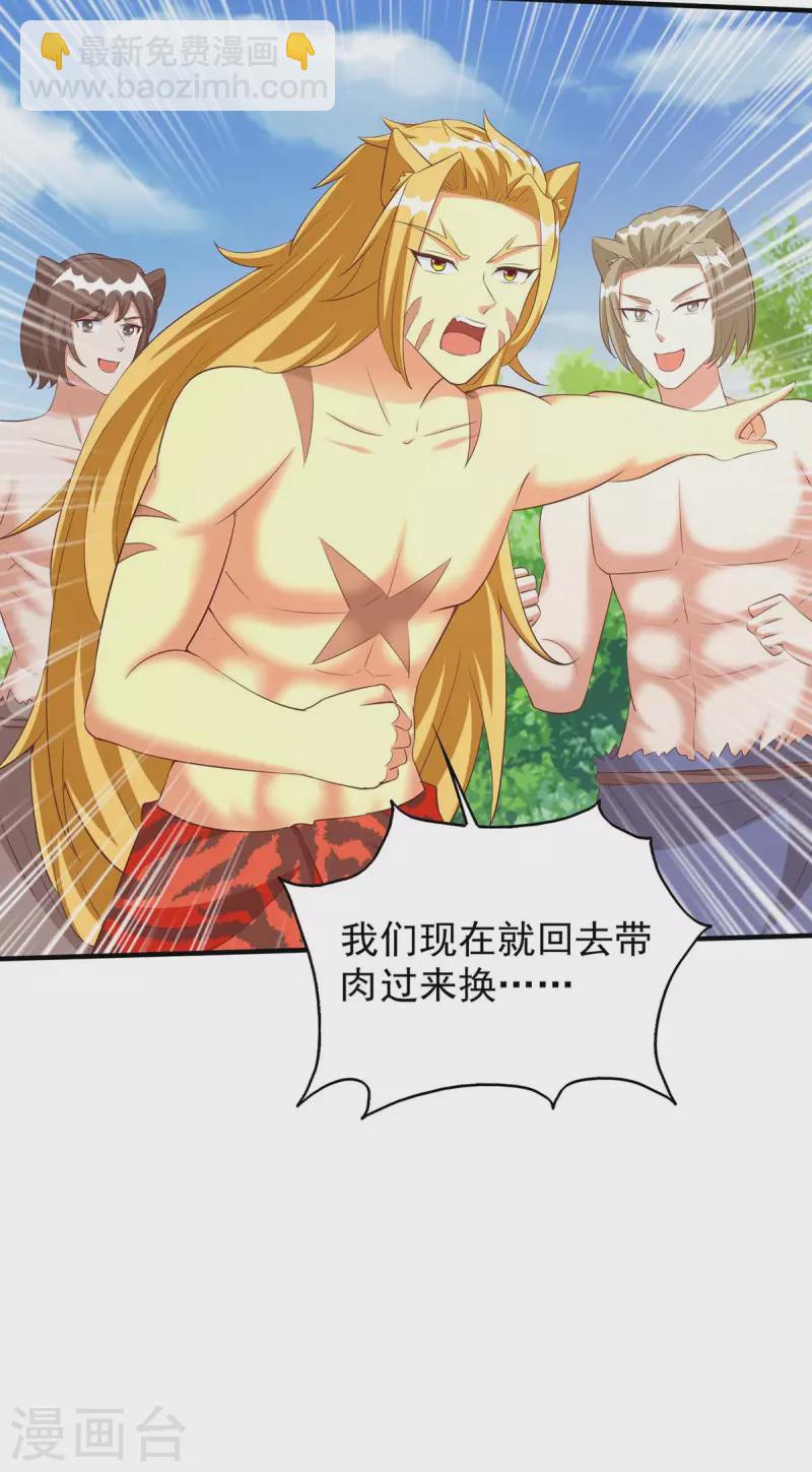 獸世狂妃：不當異界女海王 - 第51話 比食物還寶貴 - 6