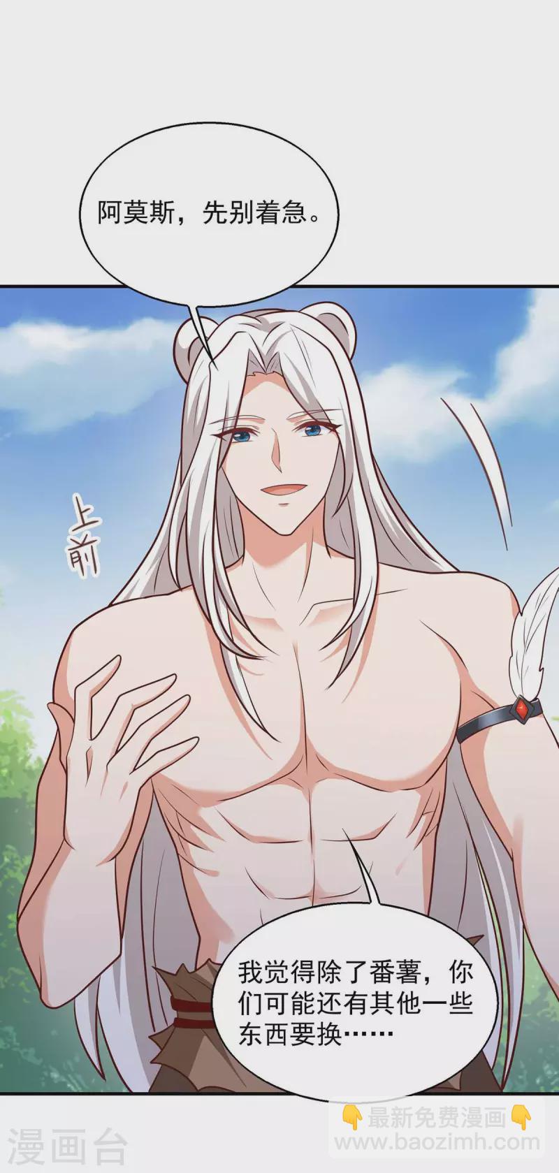 獸世狂妃：不當異界女海王 - 第51話 比食物還寶貴 - 1