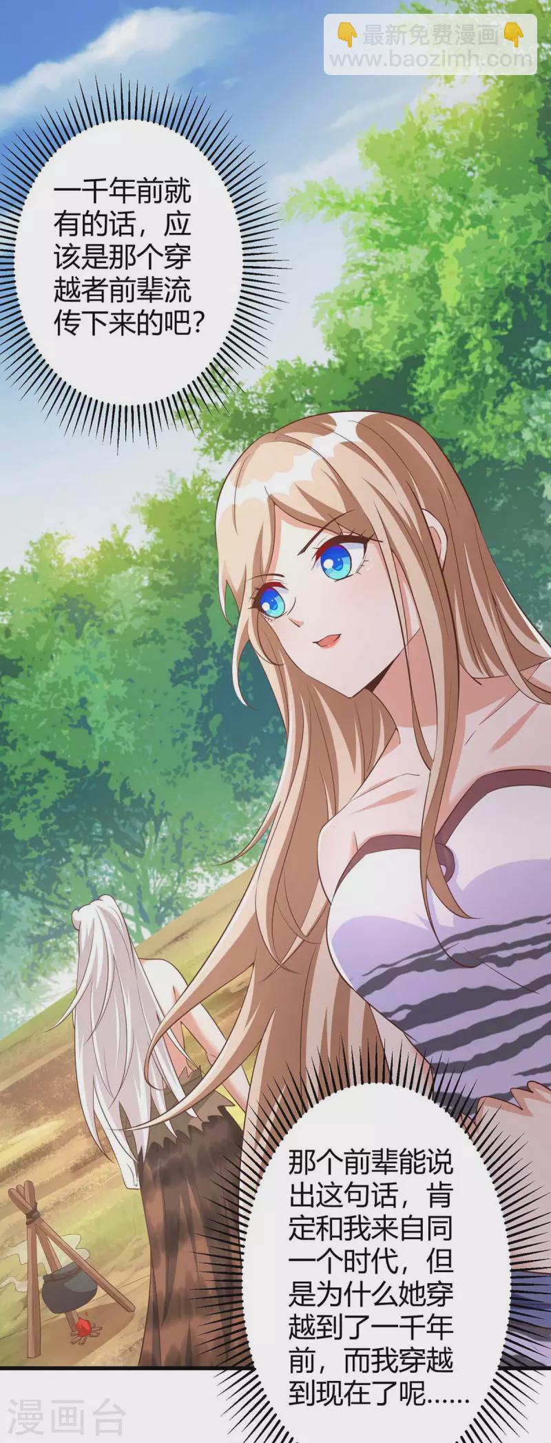 獸世狂妃：不當異界女海王 - 第53話 忍得很難受 - 1