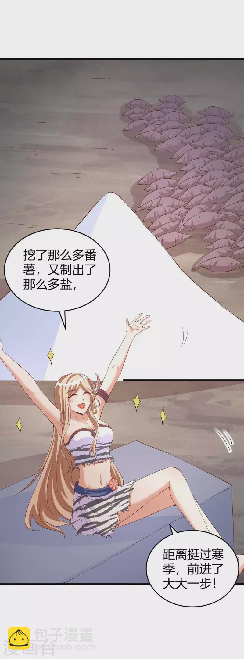 獸世狂妃：不當異界女海王 - 第53話 忍得很難受 - 4