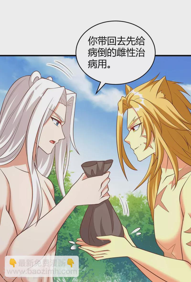 獸世狂妃：不當異界女海王 - 第53話 忍得很難受 - 2