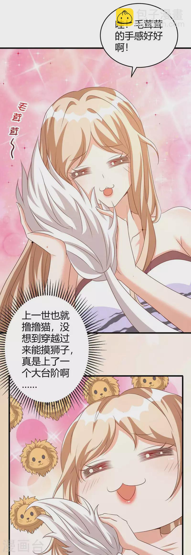 獸世狂妃：不當異界女海王 - 第53話 忍得很難受 - 6