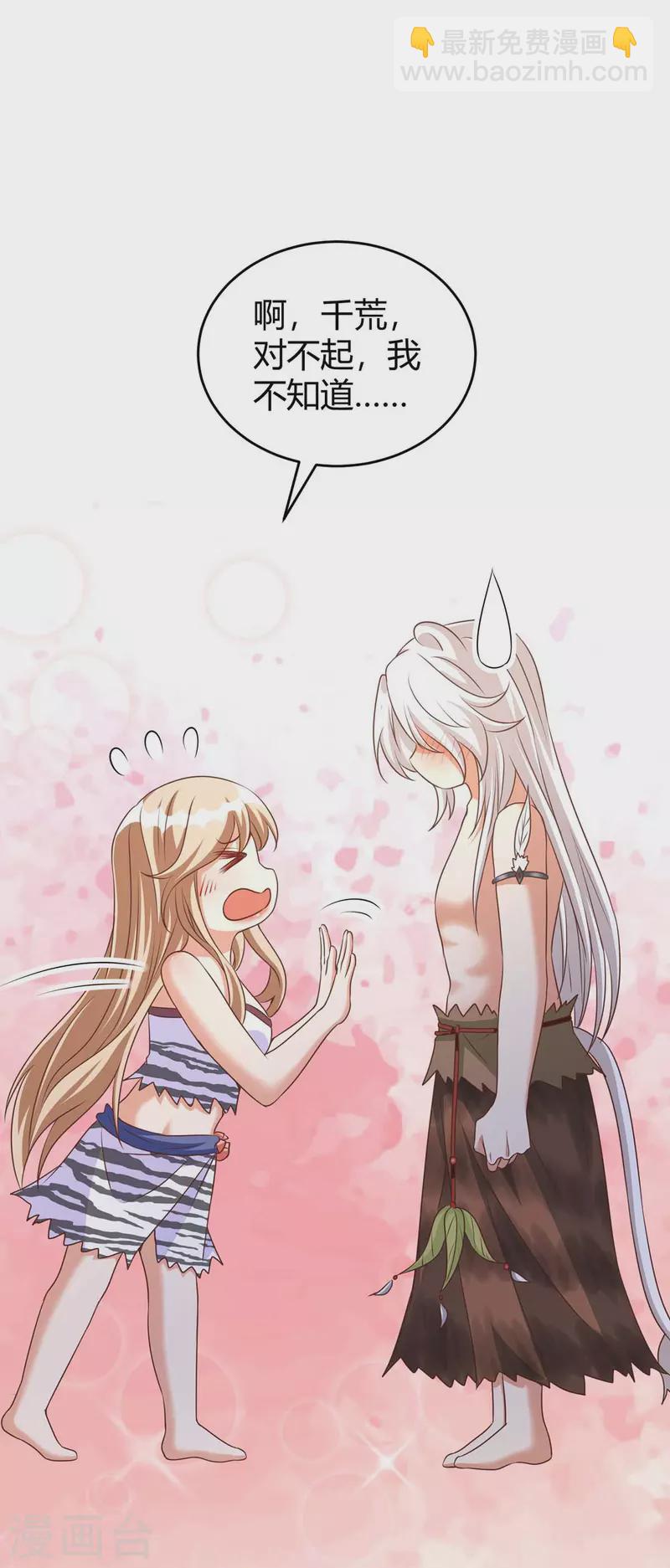 獸世狂妃：不當異界女海王 - 第53話 忍得很難受 - 6