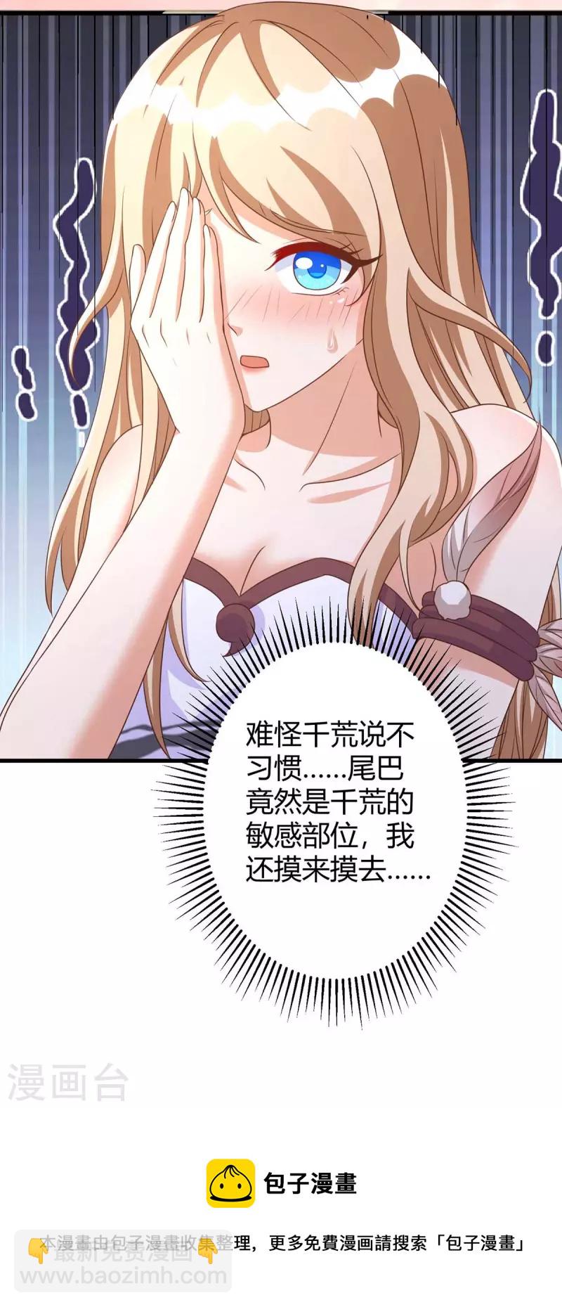 獸世狂妃：不當異界女海王 - 第53話 忍得很難受 - 1