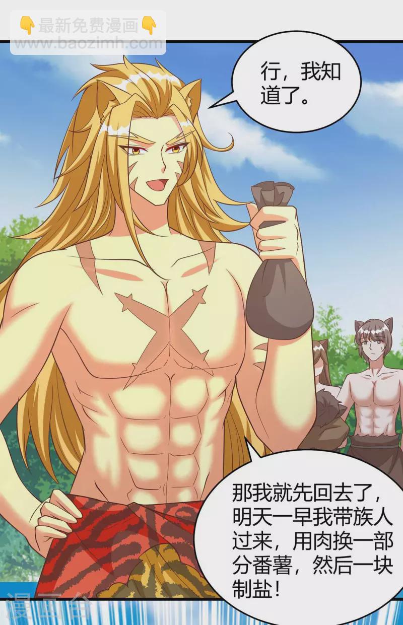 獸世狂妃：不當異界女海王 - 第53話 忍得很難受 - 4