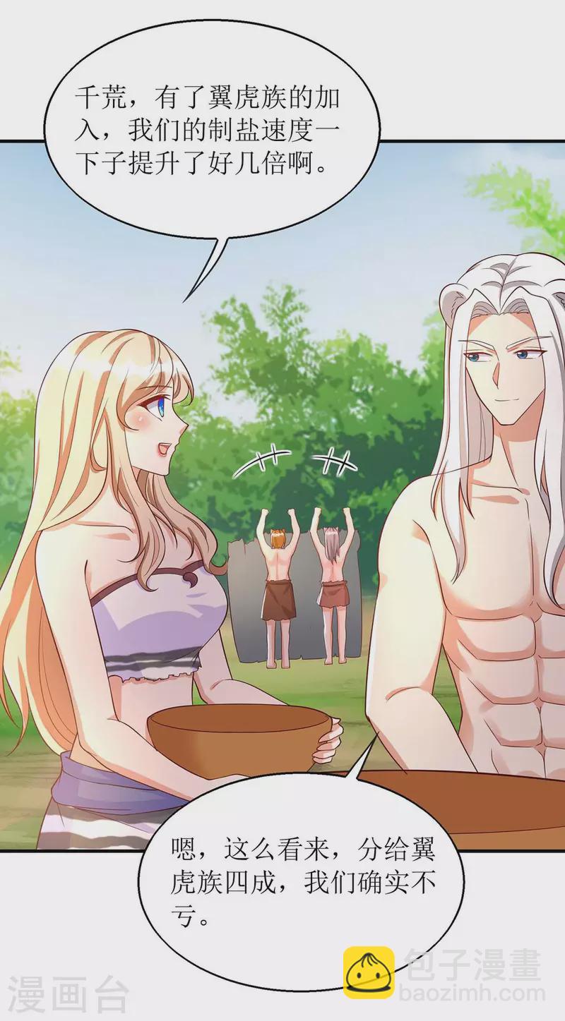 獸世狂妃：不當異界女海王 - 第55話 你不要再裝了 - 2