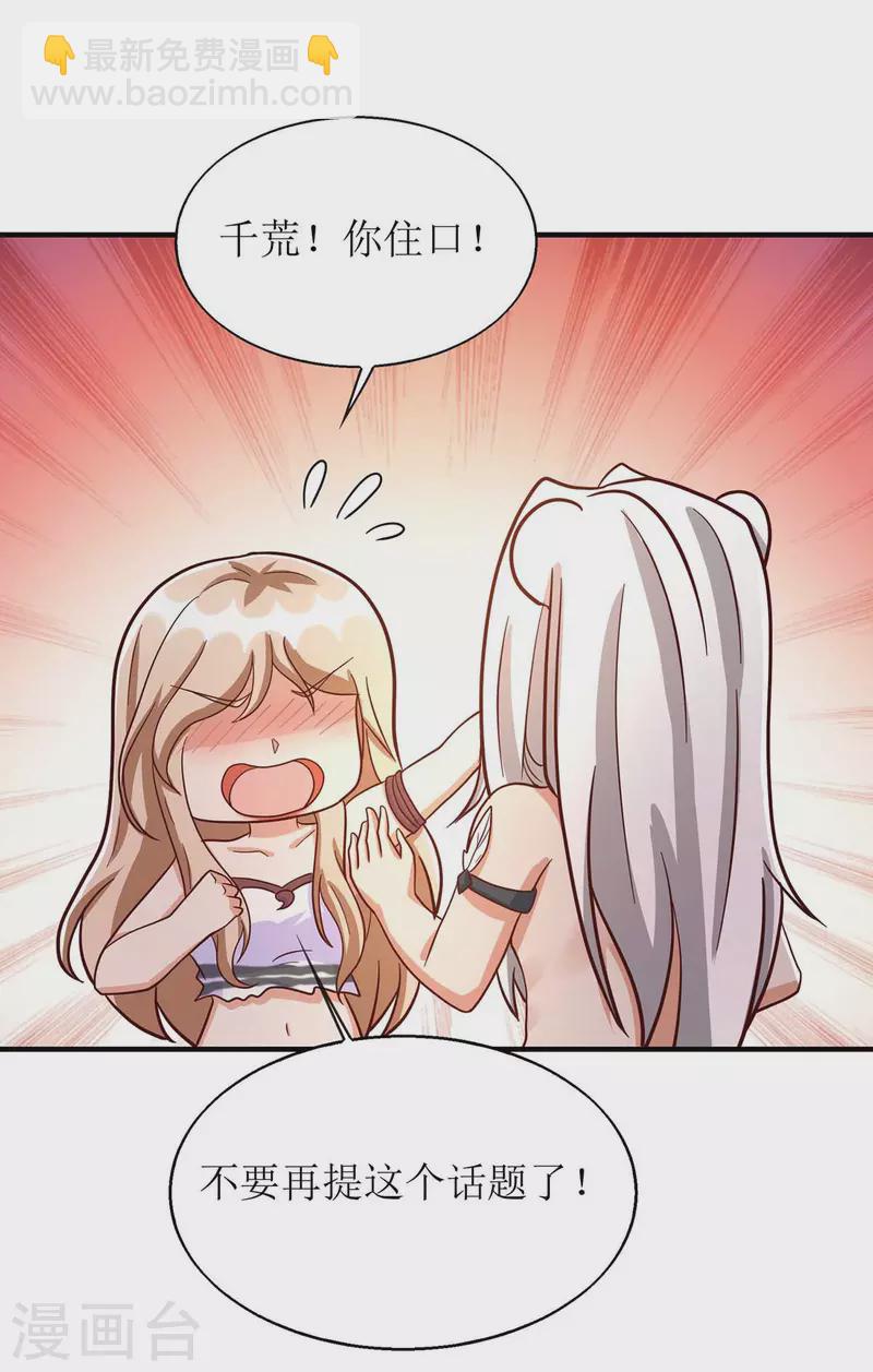 獸世狂妃：不當異界女海王 - 第55話 你不要再裝了 - 6