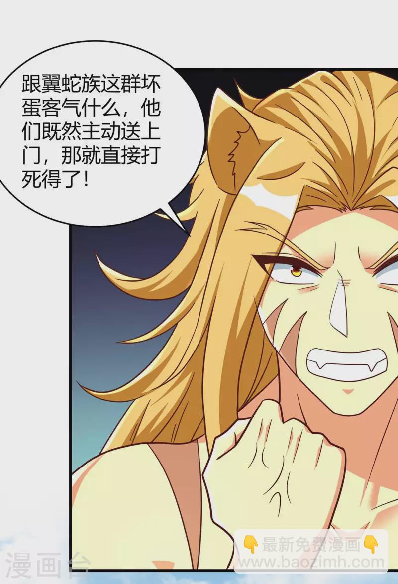 獸世狂妃：不當異界女海王 - 第57話 翼蛇族到訪 - 6