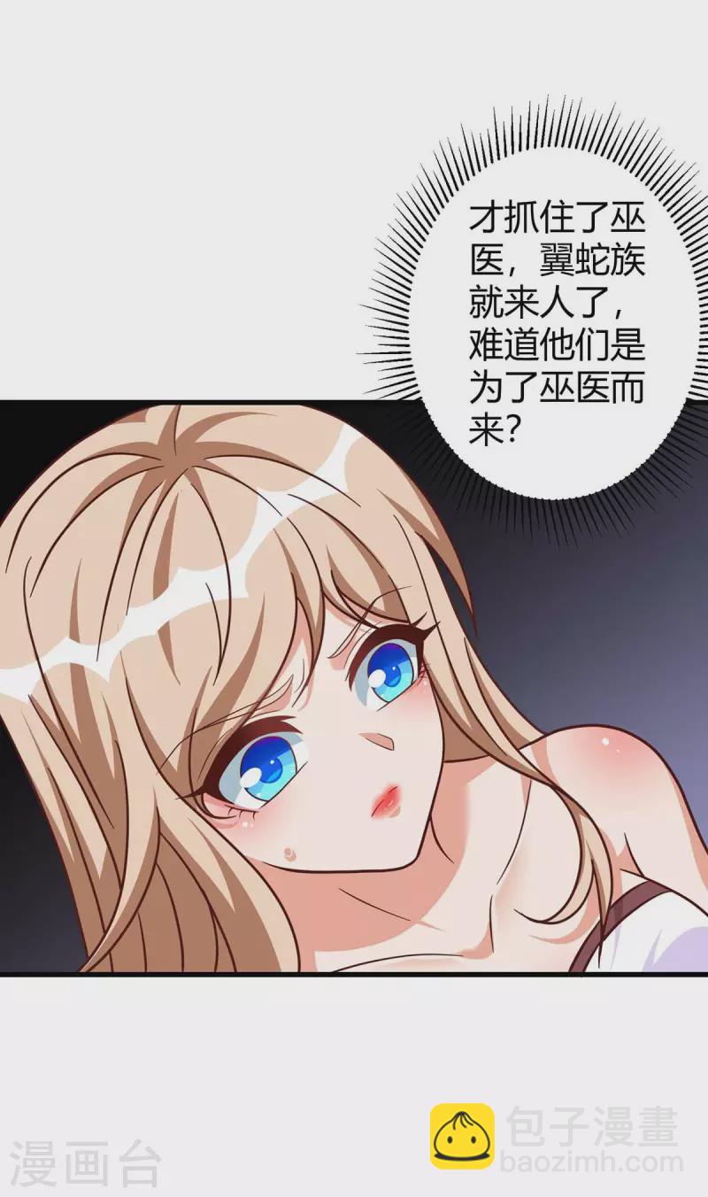 獸世狂妃：不當異界女海王 - 第57話 翼蛇族到訪 - 2