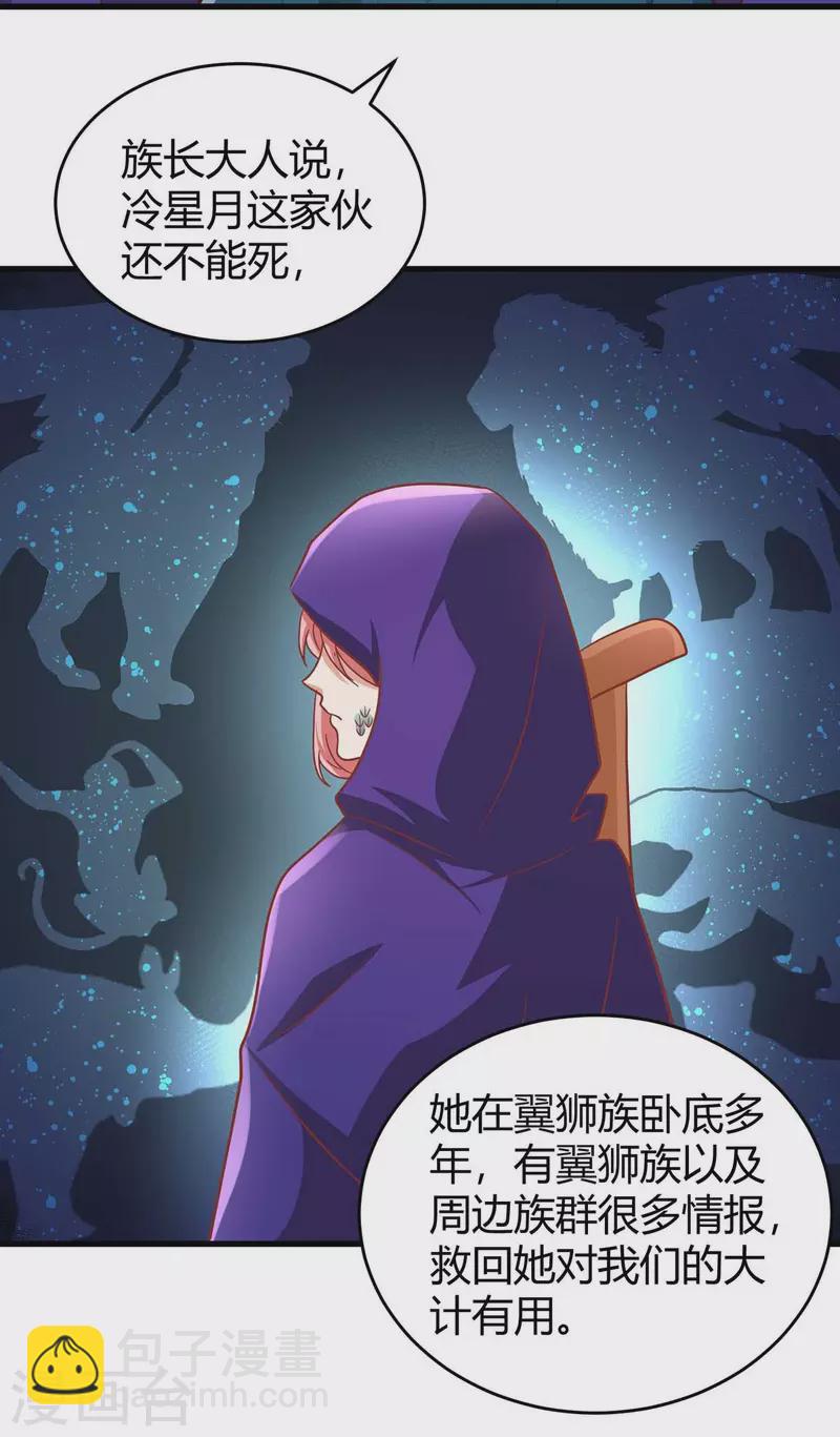 第57话 翼蛇族到访23