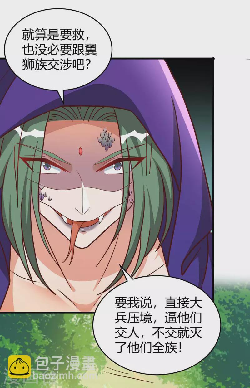 獸世狂妃：不當異界女海王 - 第57話 翼蛇族到訪 - 1