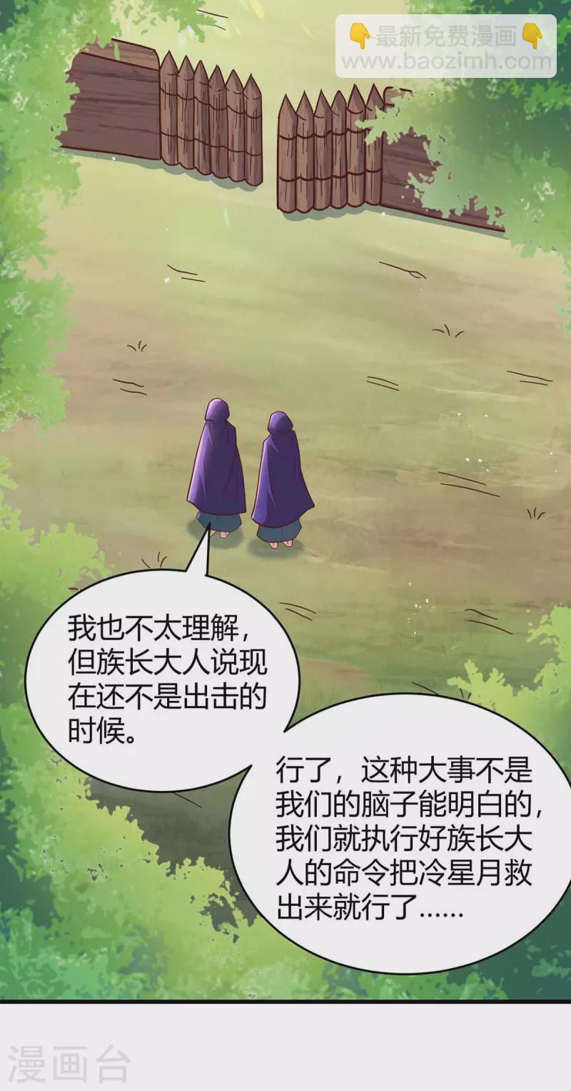 獸世狂妃：不當異界女海王 - 第57話 翼蛇族到訪 - 2