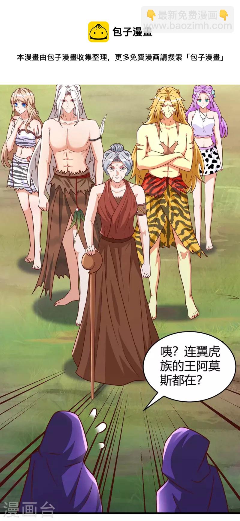 獸世狂妃：不當異界女海王 - 第57話 翼蛇族到訪 - 4