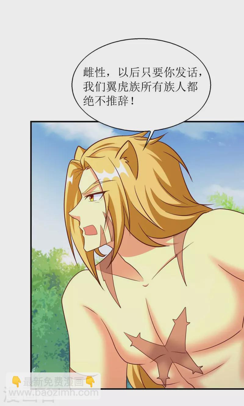 獸世狂妃：不當異界女海王 - 第57話 翼蛇族到訪 - 3