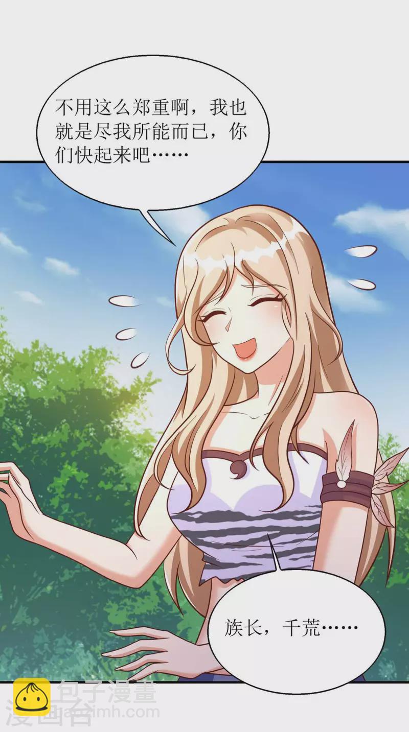 獸世狂妃：不當異界女海王 - 第57話 翼蛇族到訪 - 4