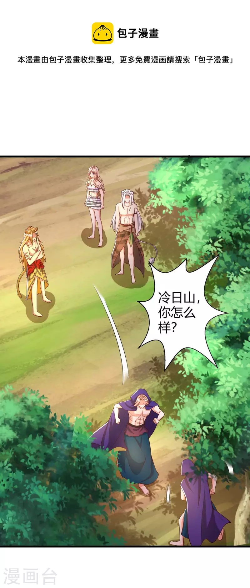 獸世狂妃：不當異界女海王 - 第59話 冷秋寒 - 1