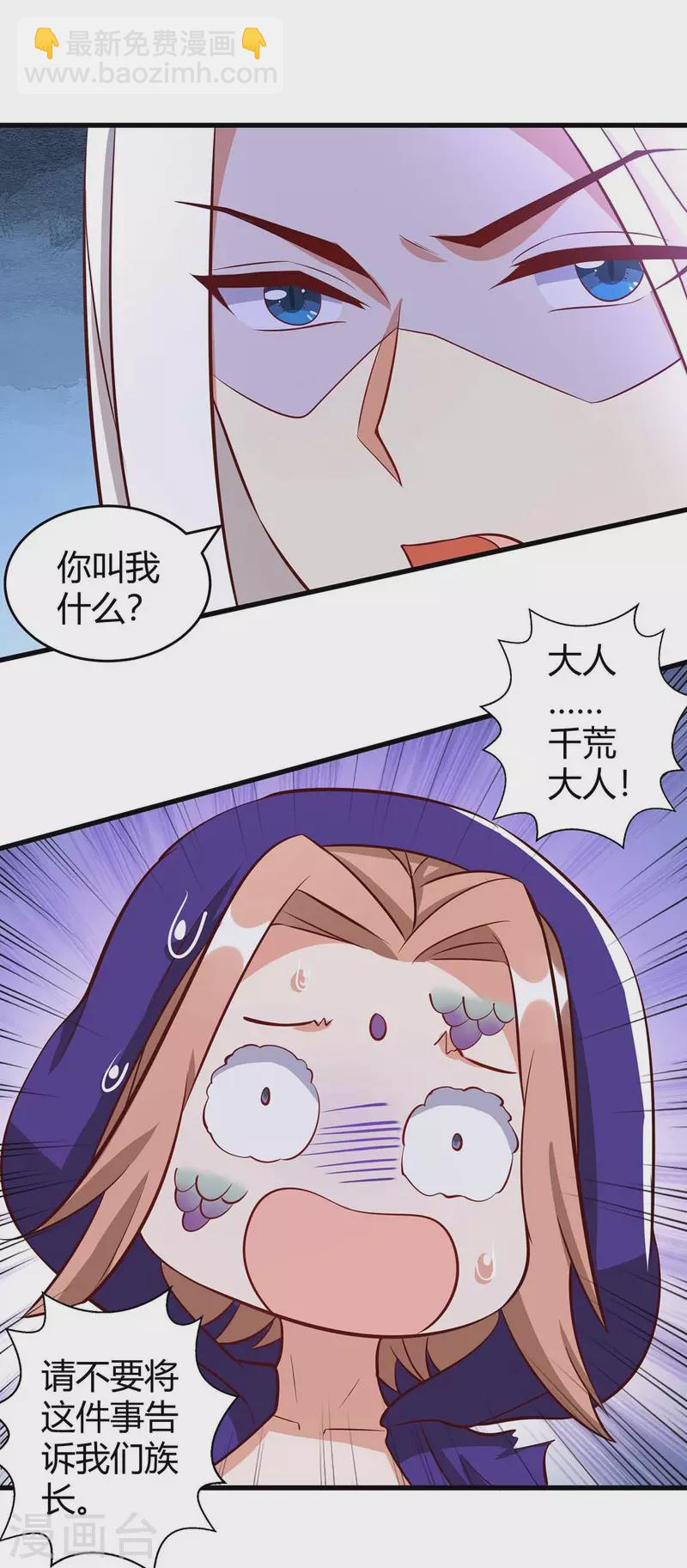 獸世狂妃：不當異界女海王 - 第59話 冷秋寒 - 6