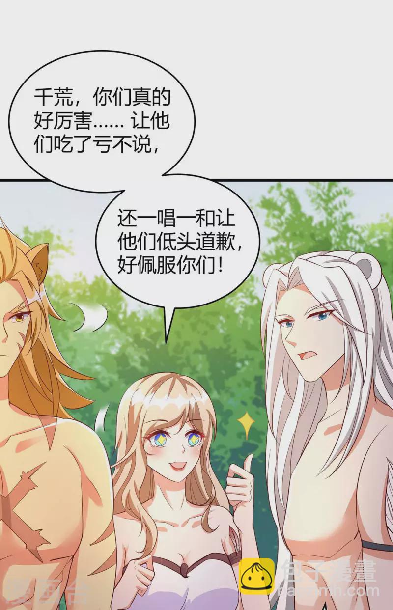 獸世狂妃：不當異界女海王 - 第59話 冷秋寒 - 4