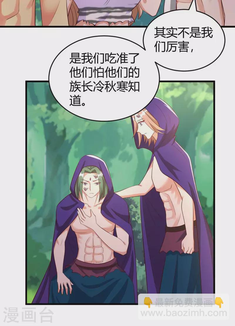 獸世狂妃：不當異界女海王 - 第59話 冷秋寒 - 5