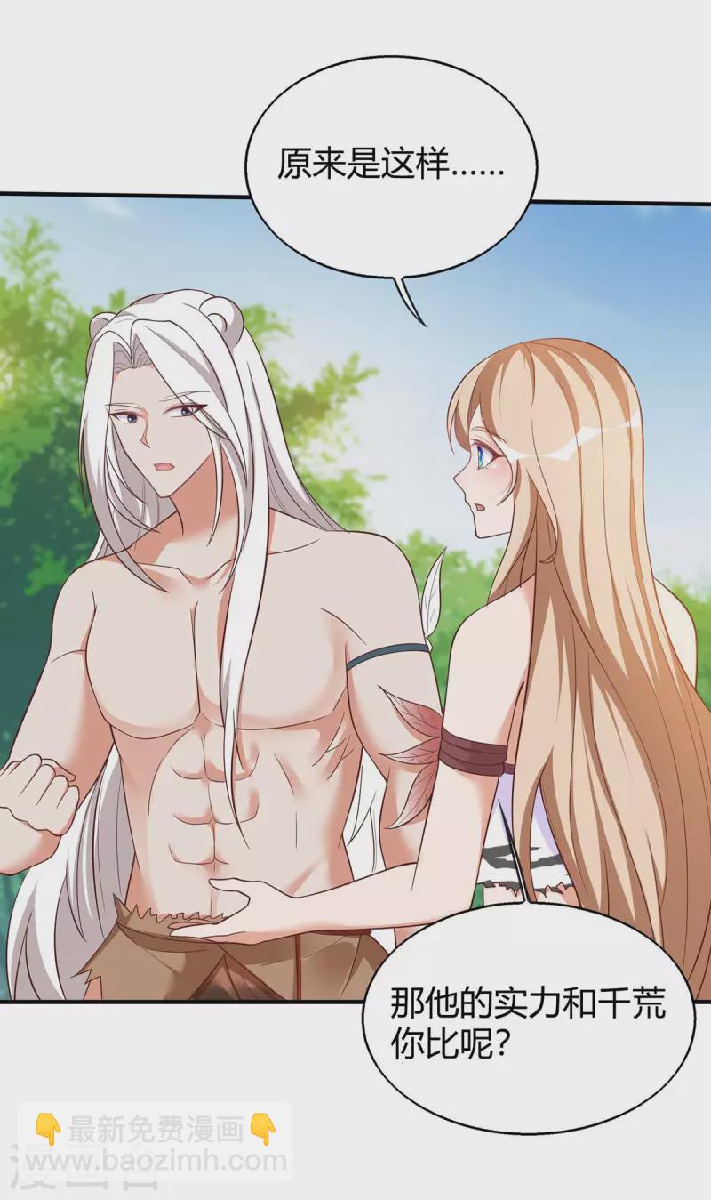 獸世狂妃：不當異界女海王 - 第59話 冷秋寒 - 5