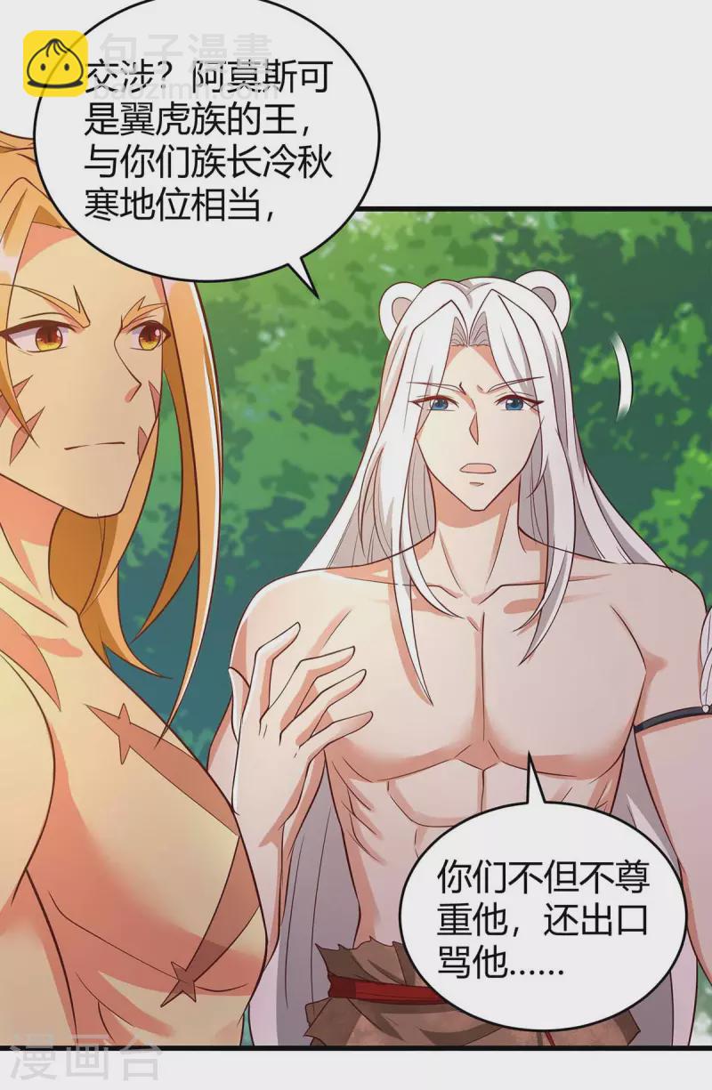 獸世狂妃：不當異界女海王 - 第59話 冷秋寒 - 5