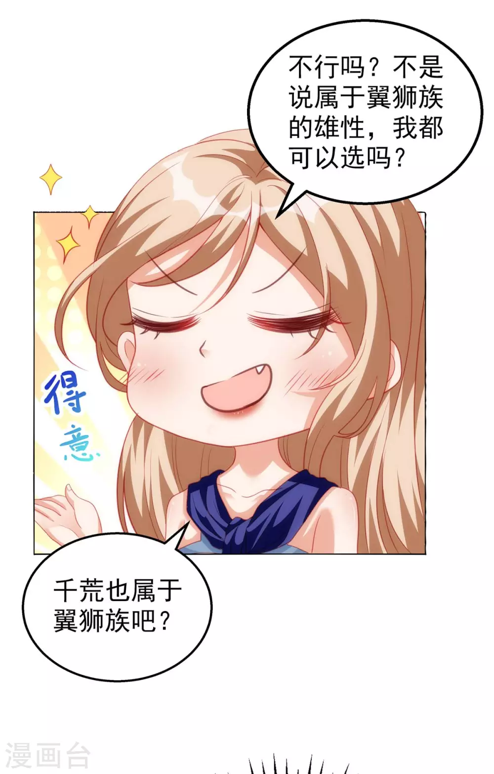 獸世狂妃：不當異界女海王 - 第7話 我同意 - 1