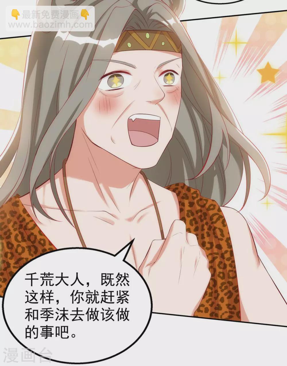 獸世狂妃：不當異界女海王 - 第7話 我同意 - 5