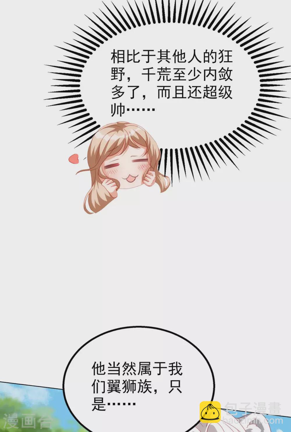 獸世狂妃：不當異界女海王 - 第7話 我同意 - 2