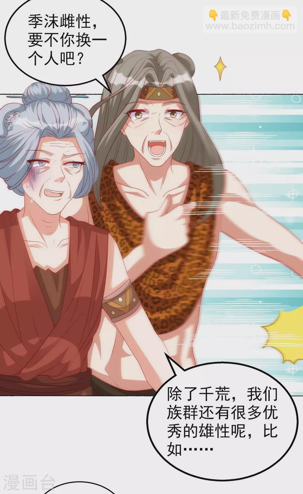 獸世狂妃：不當異界女海王 - 第7話 我同意 - 4