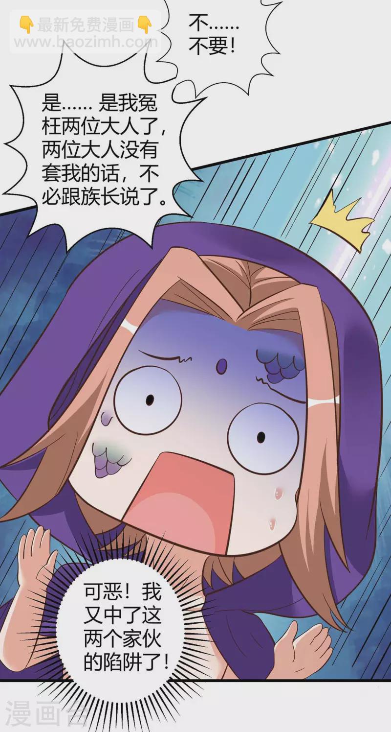 獸世狂妃：不當異界女海王 - 第61話 沒得商量 - 4