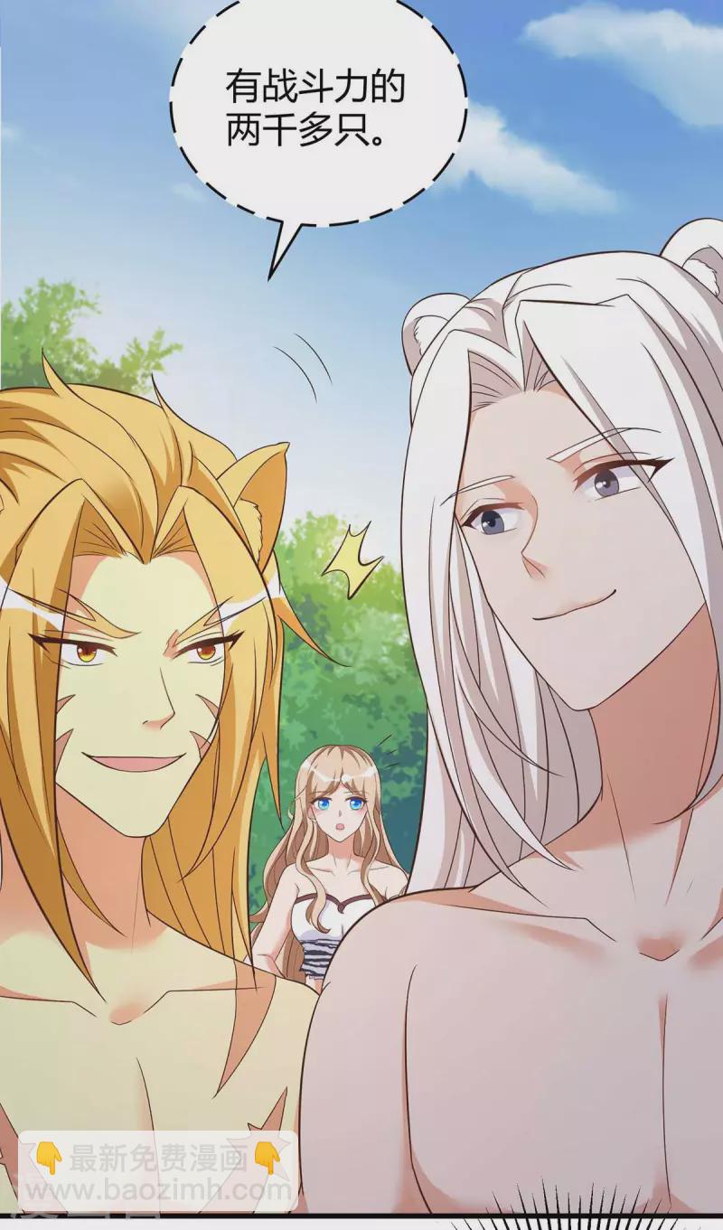 獸世狂妃：不當異界女海王 - 第61話 沒得商量 - 4