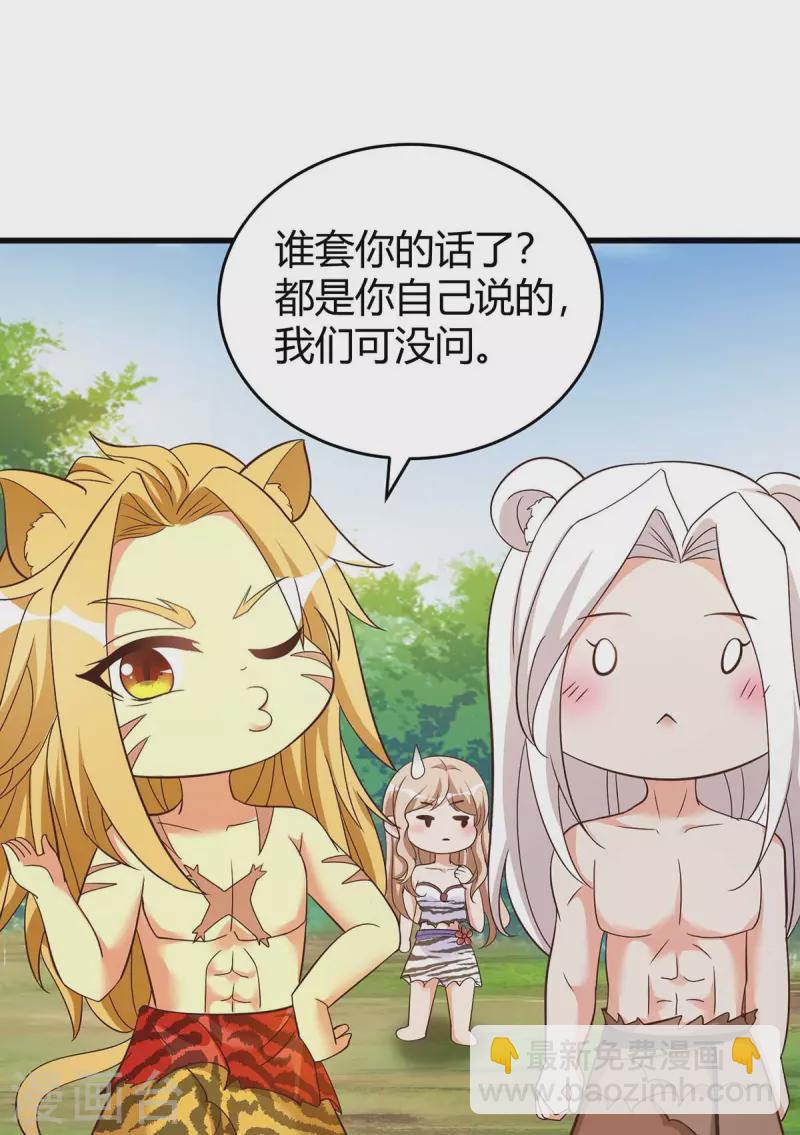 獸世狂妃：不當異界女海王 - 第61話 沒得商量 - 2